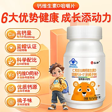 【安亲安贝】维生素D咀嚼钙片2瓶120片[32元优惠券]-寻折猪