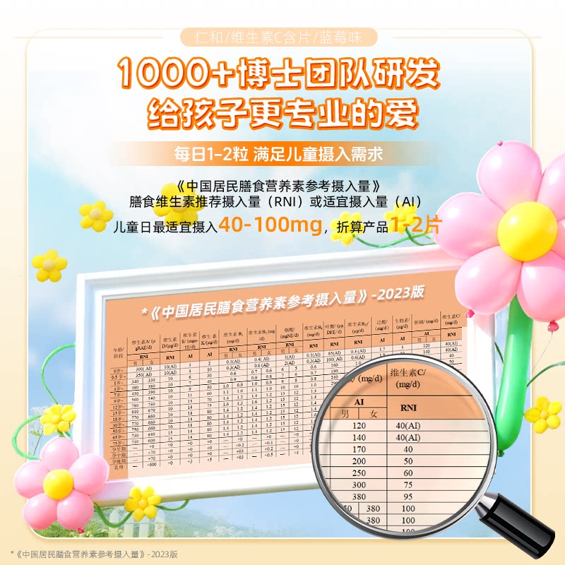 仁和维生素C含片咀嚼片官方正品钙片蓝莓味儿童青少年旗舰店男女