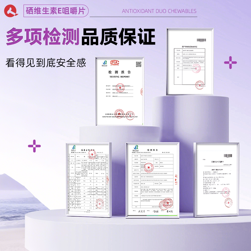 仁和硒维生素e富硒酵母咀嚼片补硒补维生素E男女官方旗舰店正品美