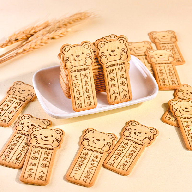 古诗词饼干小熊造型韧性饼干独立包装边学边吃趣味多小礼品伴手礼,淘宝优惠券,粉丝福利购,淘宝优惠卷