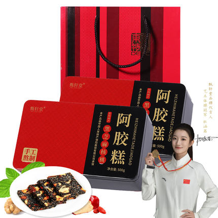 年货礼盒黑芝麻核桃阿胶糕500g铁盒即食女士红枣枸杞阿胶糕东阿产
