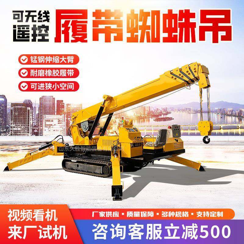 蜘蛛吊/5/8吨履带吊小型油电两用遥控履带自走式履带蜘蛛吊,淘宝优惠券,粉丝福利购,淘宝优惠卷