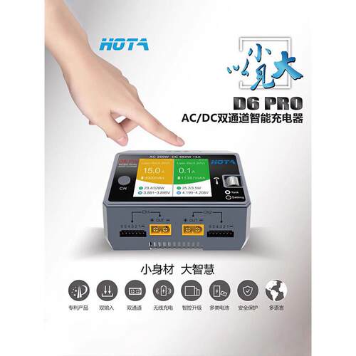 HOTA D6 PRO智能平衡充电器航模锂电池穿越机车模船模中英文650W - 图0