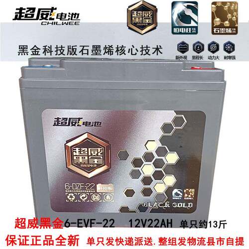 单一个超威黑金22AH 23ah12V22AH 6-dzm-22电动车电瓶 石墨烯电池 - 图1