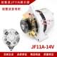 Agricultural vehicle tricycle forklift 12v24v four-wheel tractor diesel engine jf11a silicon rectifier alternator