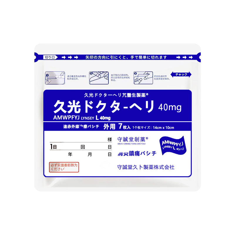 日本久九光贴膏40mg久光贴膏药肩颈腰腿全身关节使用舒缓活络关节