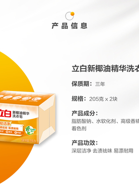 立白洗衣肥皂实惠装家用透明皂g2