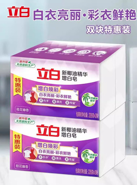 立白椰油精华增白洗衣皂226g×2