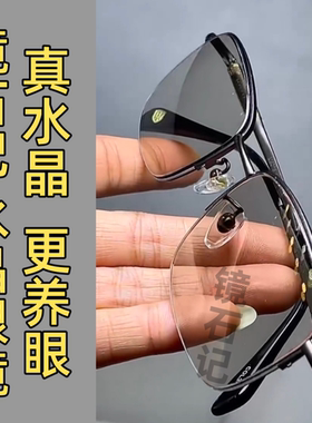 真水晶石头眼镜超清晰护目