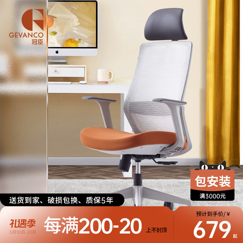 冠臣电脑椅家用休闲办公高阶管椅子升降扶手活动腰靠职员椅网纱,淘宝优惠券,粉丝福利购,淘宝优惠卷