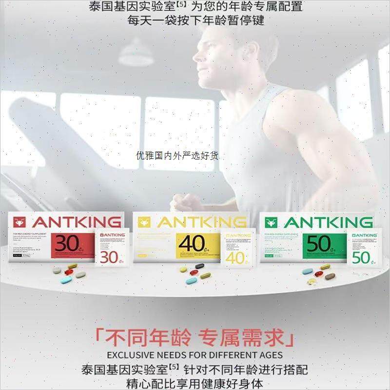 ANTKING蚁王每日营养包男士进口保健品艳紫铆鱼油精氨酸水飞蓟R,淘宝优惠券,粉丝福利购,淘宝优惠卷