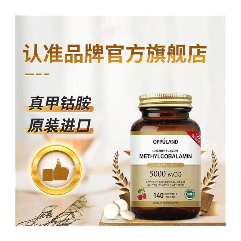 OPPULAND甲钴胺营养神经维生素B12活性叶酸进口保健品抖音同款m,淘宝优惠券,粉丝福利购,淘宝优惠卷