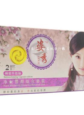 正品升级版紫色姿秀净白5合一五合一雪颜精装祛蔓欧莎香雪蔓