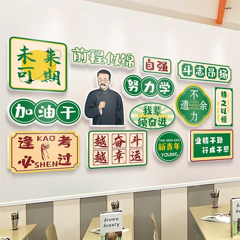 学习氛围布置小学班级教室励志标语自习室托管班环创装饰,淘宝优惠券,粉丝福利购,淘宝优惠卷