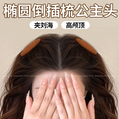 椭圆毛呢倒插梳发夹女2026新款高端气质公主头发梳碎发刘海夹头饰 - 图0