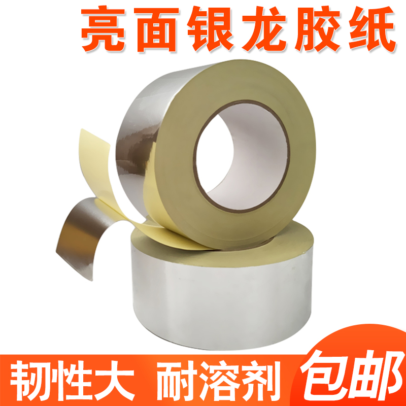 银龙亮面胶纸印刷版封网胶纸丝印网版封边胶带木铝框防漏银箔贴纸 - 图0