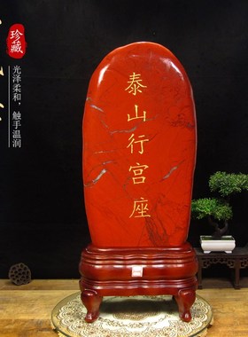 家居观赏石玉石红色石客厅饰品业乔迁手工礼品