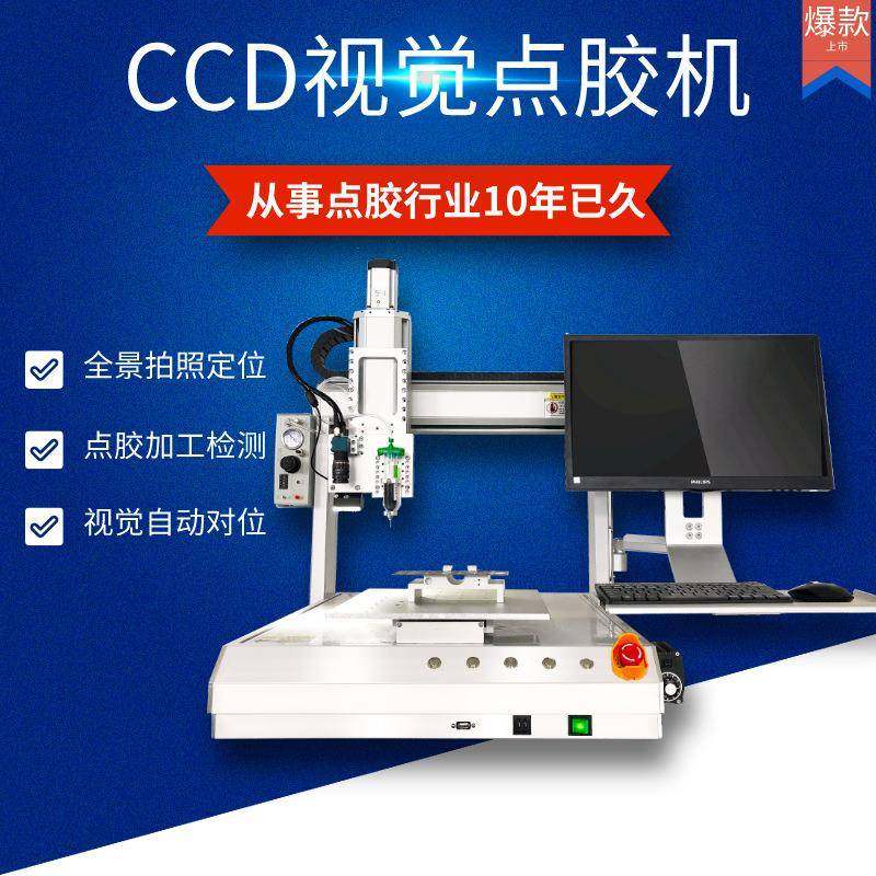 ccd视觉全自动喷射点胶机精密智能自动识别灌胶机ab硅胶滴胶机,淘宝优惠券,粉丝福利购,淘宝优惠卷