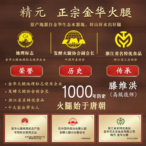 金华火腿礼盒整只整腿正宗官方旗舰店浙江特产腊味礼盒中秋送长辈 - 图3