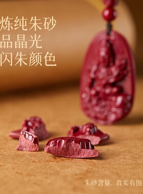 朱砂本命佛菩萨挂饰吊坠十二生肖守护神符普贤文殊大日如来