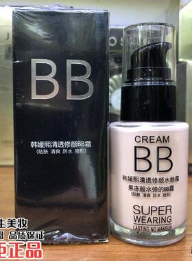 韩媛熙清透修颜水粉霜果冻般水弹的BB霜30ml贴肤清爽防水遮瑕提亮