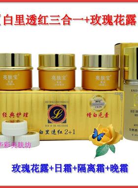 亮肤宝白里透红3+2化妆品五合一套装正品补水保湿提亮肤色化妆品