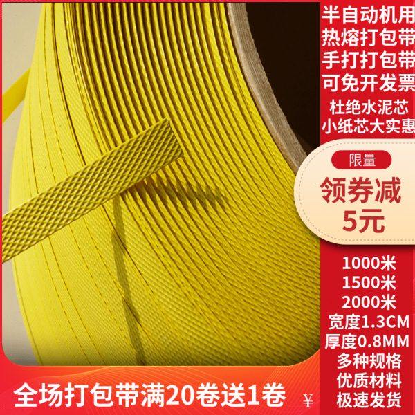 半自动打包带白色机用手工手动包装带pp塑料热熔机捆绑捆扎编织带,淘宝优惠券,粉丝福利购,淘宝优惠卷