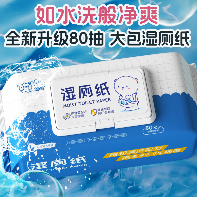 湿厕纸80片抽婴儿宝宝擦屁股家用湿手纸厕巾男女私处清洁护理湿巾,淘宝优惠券,粉丝福利购,淘宝优惠卷
