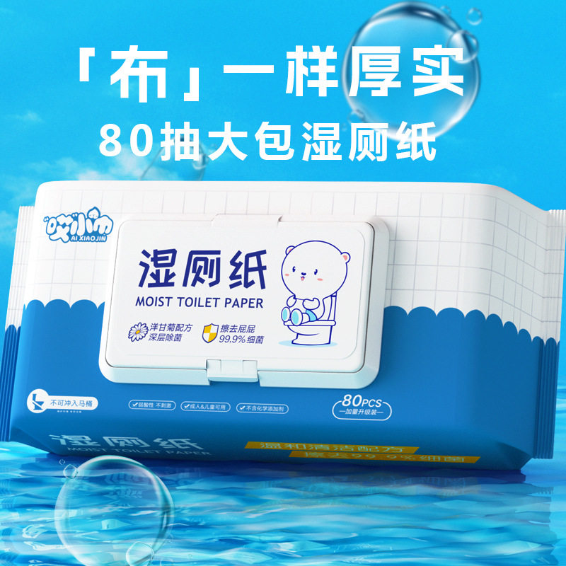 湿厕纸80片抽婴儿宝宝擦屁股家用湿手纸厕巾男女私处清洁护理湿巾,淘宝优惠券,粉丝福利购,淘宝优惠卷