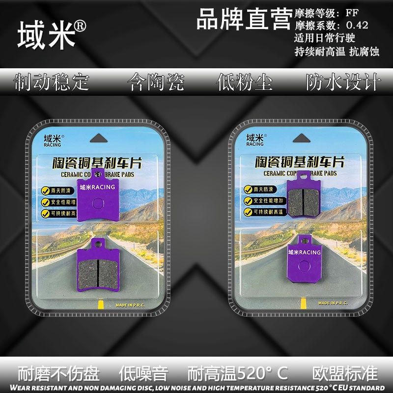 适用金箭电动车电摩高性能雨天防滑前后碟刹皮陶瓷刹车片,淘宝优惠券,粉丝福利购,淘宝优惠卷