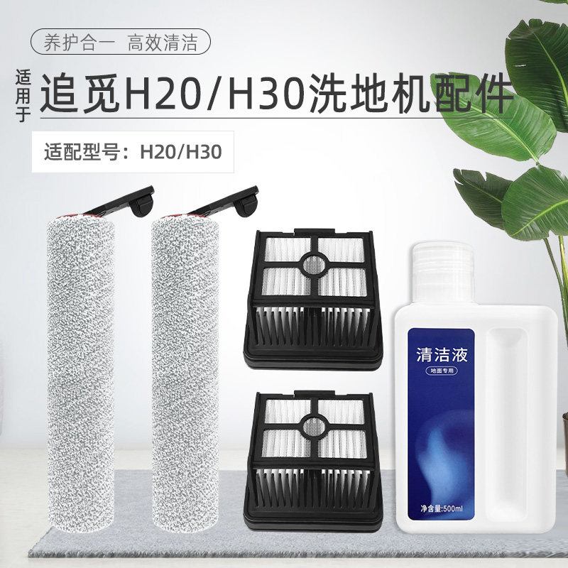 适用追觅 O洗地机滚刷过网l地面洁液剂耗材,淘宝优惠券,粉丝福利购,淘宝优惠卷