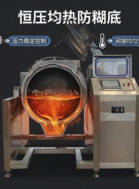 商用PLC全自动旋盖电压力锅燃气电加热变频搅拌存储带流量剂