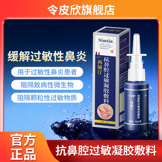 Lingpixin ximintin anti-nasal allergy gel dressing spray relieves allergic rhinitis official flagship store