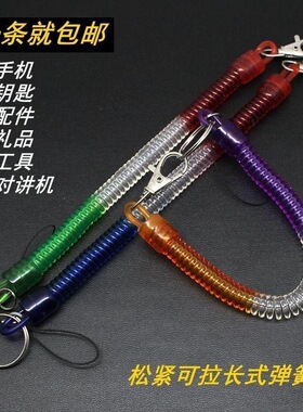 老人手机弹力弹簧绳伸缩链钥匙扣