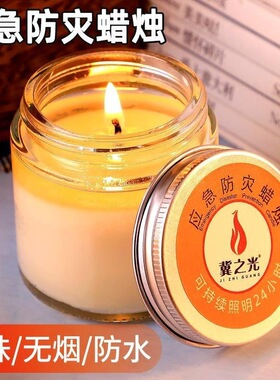 应急防灾蜡烛家用停电紧急照明防