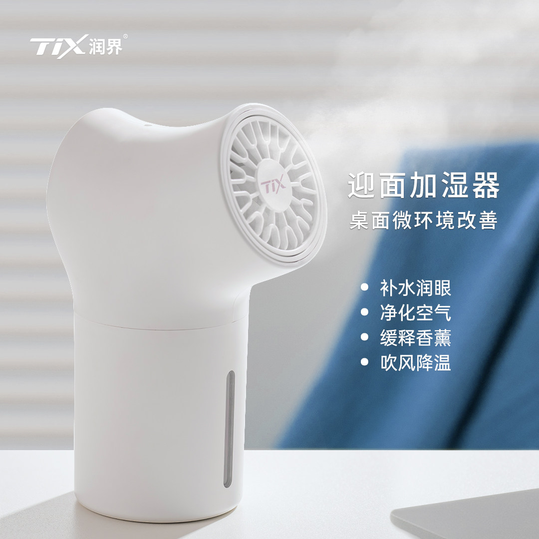 TIX润界 豌豆射手加湿器迷你办公室卧室学生宿舍香薰机小型加湿器