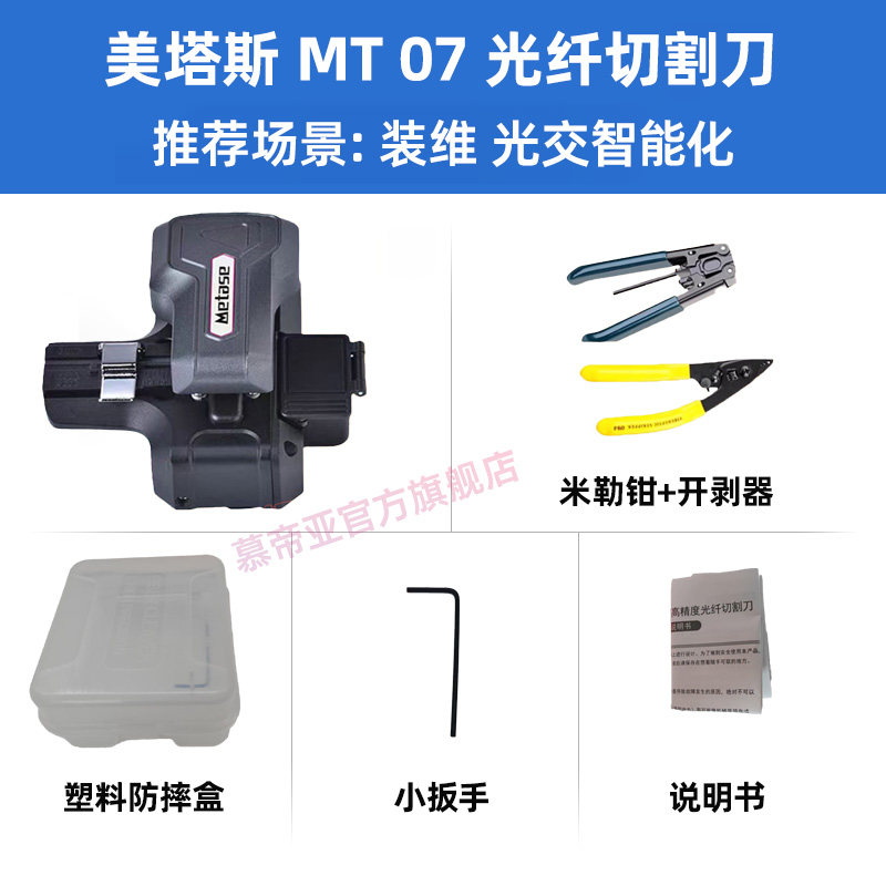 Metas high-precision fiber optic cutting knife in one step