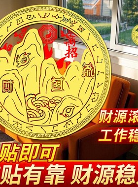 五岳真形图金属贴镇宅化解沙发背后靠窗办公室工位横梁靠山贴纸图