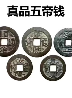 五帝钱真品压门槛门对门入户门厕所卧室窗户葫芦挂件六帝铜钱古币