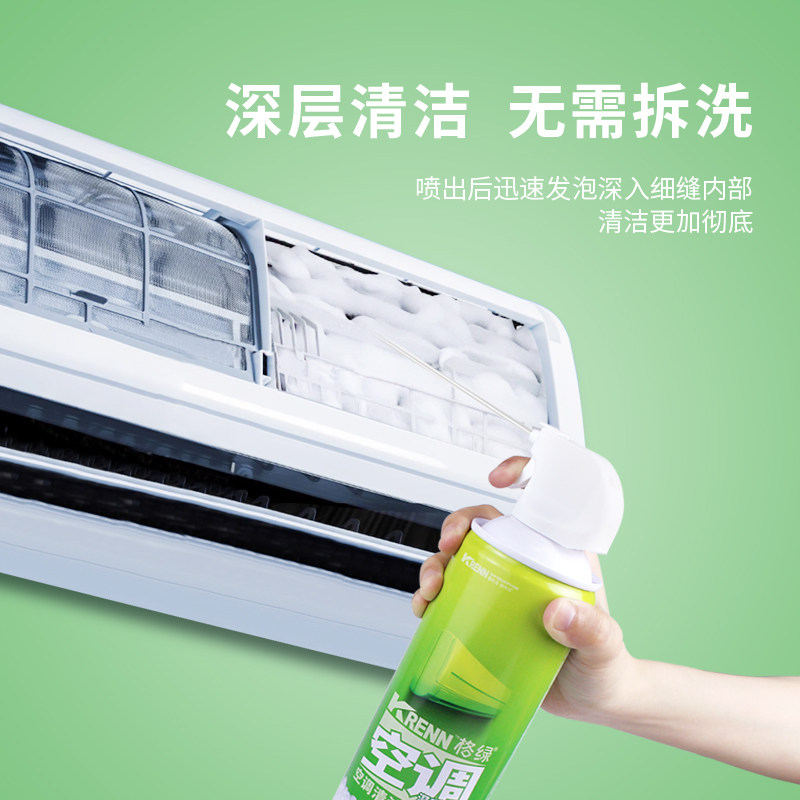 格绿空调清洁剂500ml*2瓶去污清洗剂免洗去渍除垢除臭杀菌家用