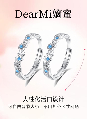 DearMi南极星蓝钻版对戒