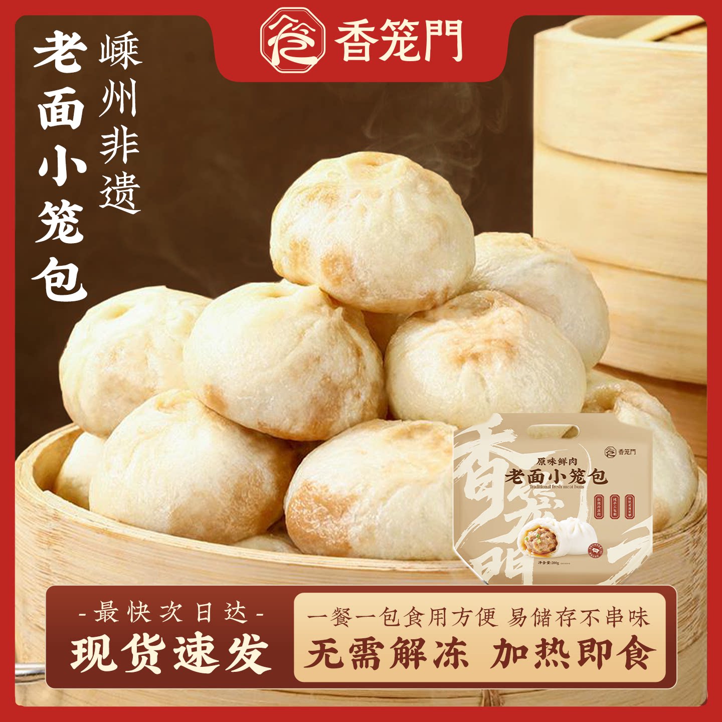 香笼门黑猪肉鲜肉嵊州老面手工小笼包小学生儿童营养早餐鲜肉包子