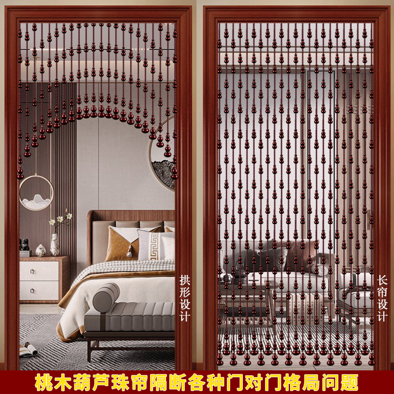 桃木葫芦珠帘门帘门对门隔断帘家用客厅卧室卫生间水晶Z帘子免打 - 图1