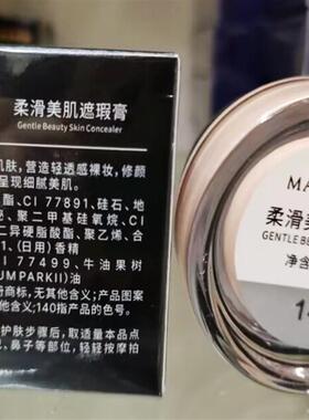 美茜儿柔滑美肌遮瑕膏牛油果树精华滋养透亮肌肤修颜隔离素颜霜