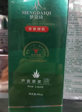 梦黛琦芦荟原浆液安肤润肌黄原胶精华滋润水靓肌肤柔滑清爽修复霜