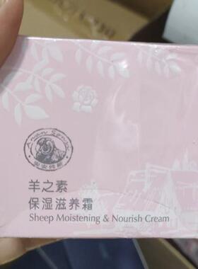 安安纯新羊之素纯净补水霜保湿滋养霜多效美颜柔肤水羊胎素乳液