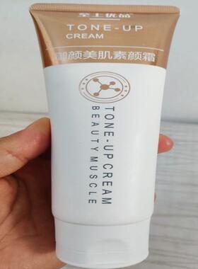 至上优品御颜美肌素颜霜补水嫩肤保湿焕颜光滑细腻盈润透亮肌肤