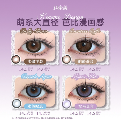 14.5大直径！科奈美半年抛美瞳2片粗锁边显色少女祈祷木偶洋装 - 图1
