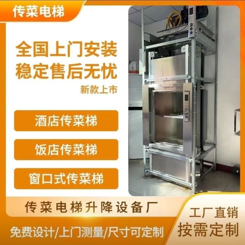传菜电梯推车餐梯式食梯托盘窗口式酒店曳引机饭店提升机,淘宝优惠券,粉丝福利购,淘宝优惠卷