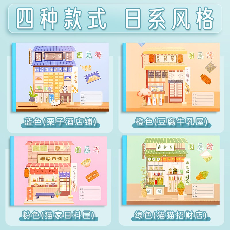 a4图画本儿童幼儿园涂色小学生加厚带贴纸画画本一年级美术本子白 - 图1